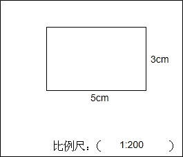 教室长10m,宽6m,请你自己确定比例尺,先计算图上距离,再画出平面图.